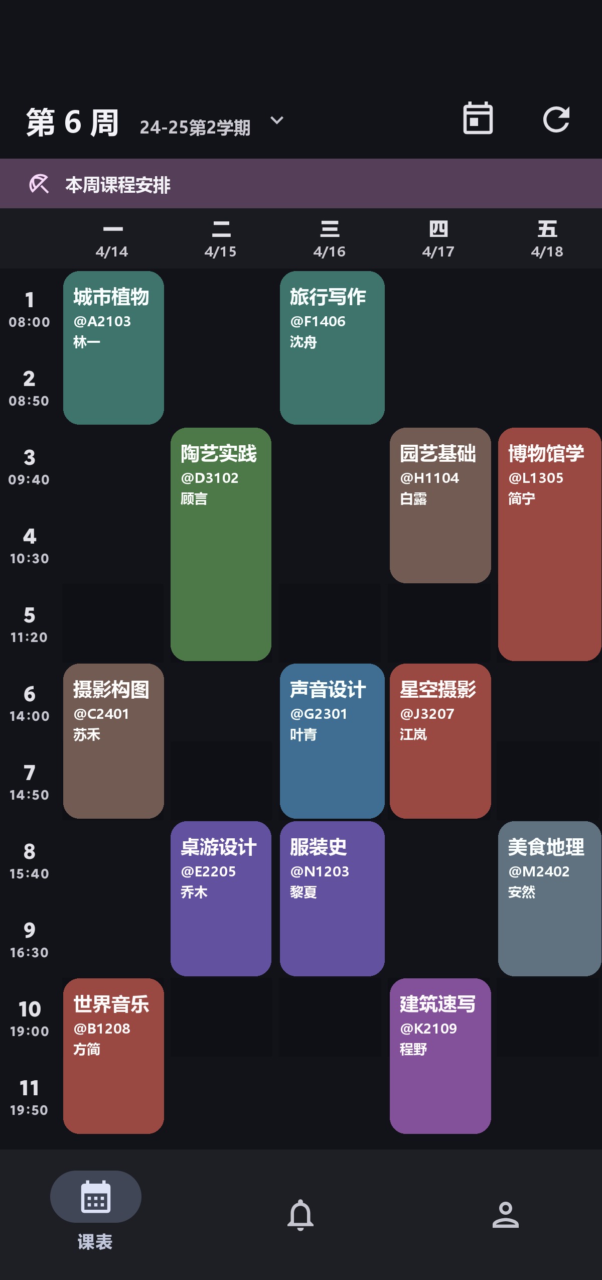 江师办深色模式课表界面