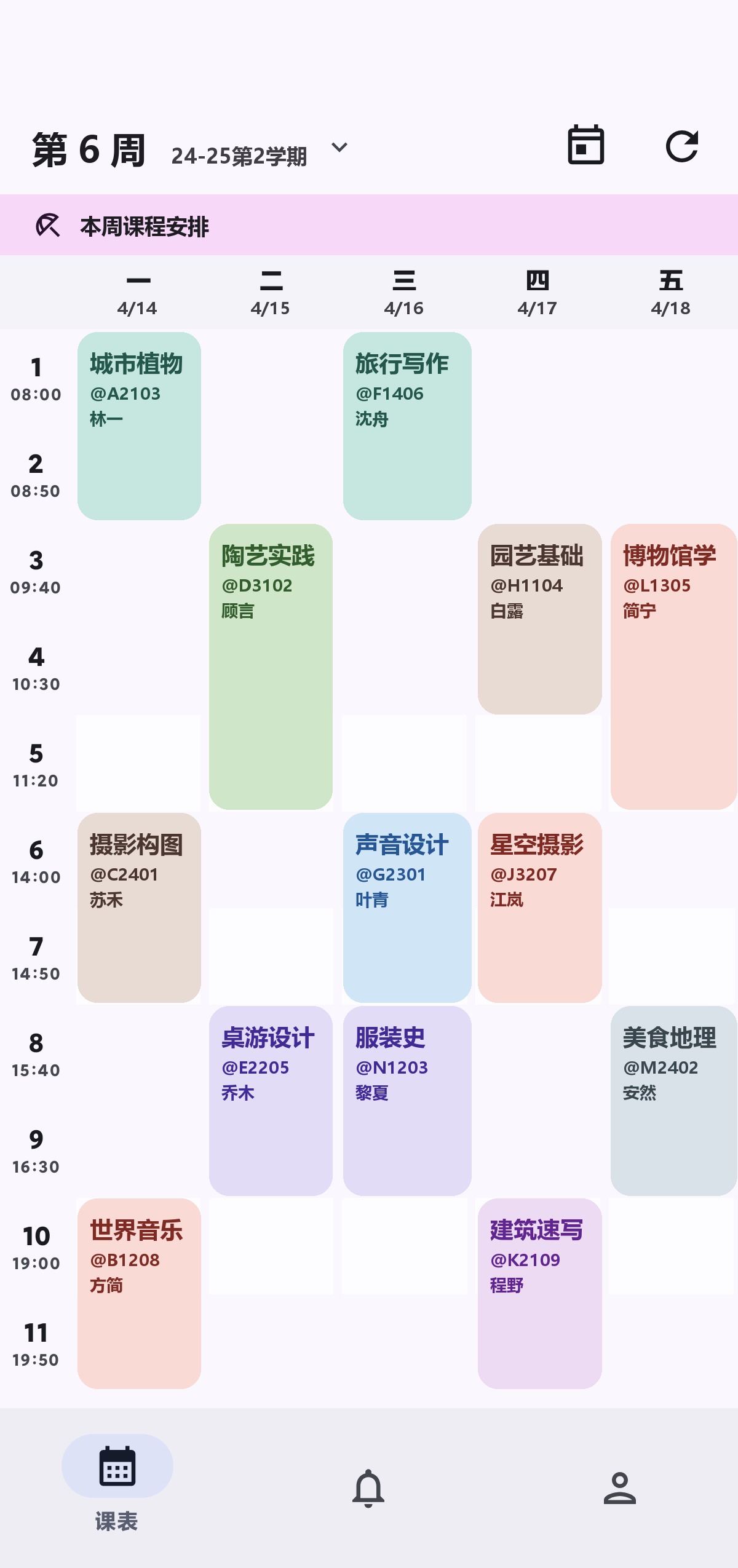 江师办浅色模式课表界面